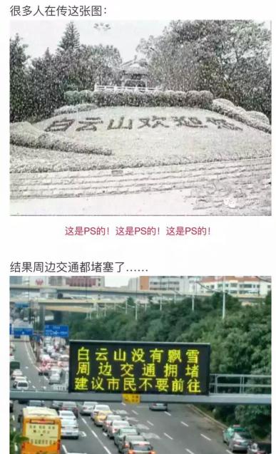 每日一乐：白云山没有飘雪 周边交通拥堵 建议市民不要前往