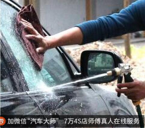 春节自己洗车的小伙伴 竟有80%的车主在伤车、你中招没？