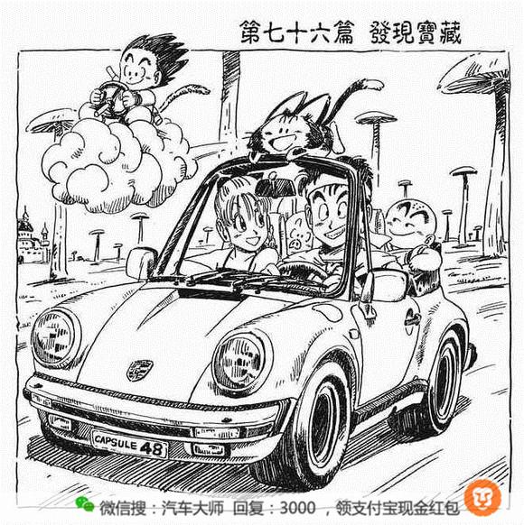 70、80后经典漫画《七龙珠》 里面的汽车都是真实品牌你造吗
