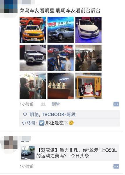 第一手资料：北京车展 朋友圈的汽车主编们都说了什么？