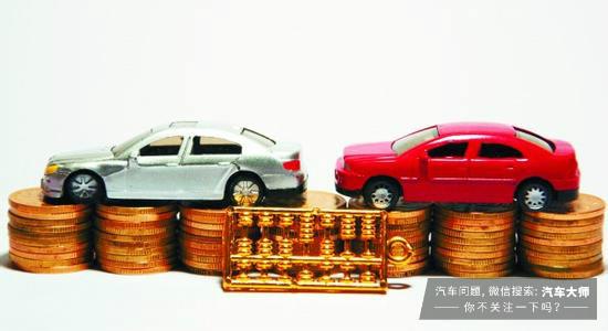 买车选择“全款”还是“贷款”？ 到底谁更聪明！