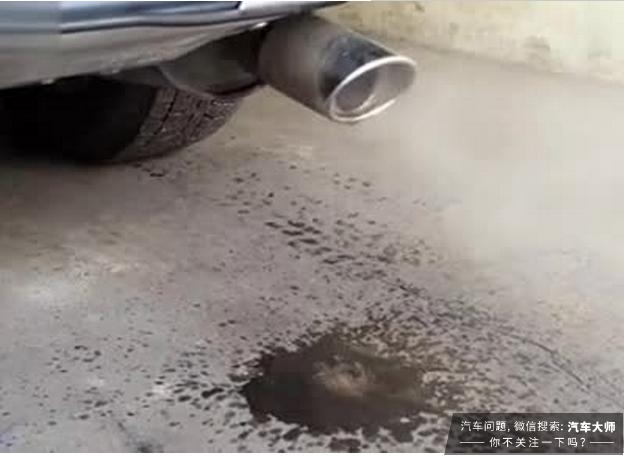 排气管“滴水”到底正常吗？滴的越多 发动机越好？小心毁车啊！