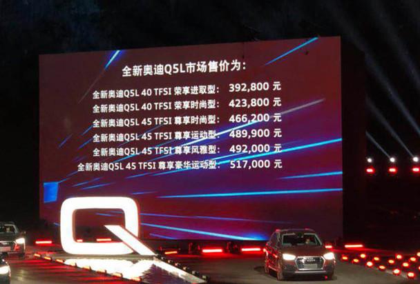 全新一代奥迪Q5L上市，39.28万起售，加长不加价！