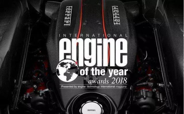 2018年度发动机大奖名单出炉：法拉利V8蝉联，三款3缸机入围