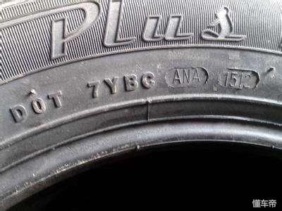 汽车轮胎常见问题解答：生产日期在哪看？前后轮胎花纹能否不同？