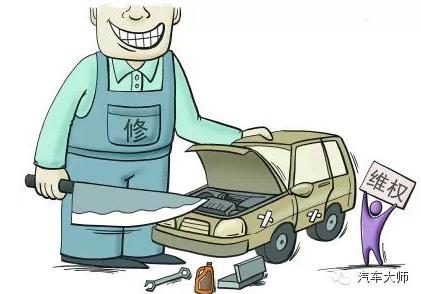 汽车维修里最常见的10大坑爹猫腻 3分钟学会见招拆招