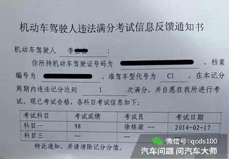 12分真的扣完了怎么办？来看一位车主的“救赎之路”