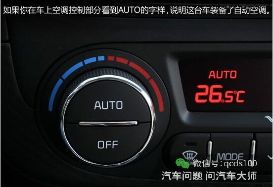 汽车空调内外循环的使用方法 亲 别再开着外循环制冷了