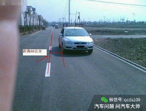 超实用的车轮位置判断法 看过还压线你就告别汽车吧