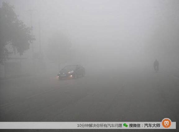 “雾霾”行车的注意事项   没想到会这么危险！